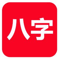 公司名八字|公司名字测吉凶